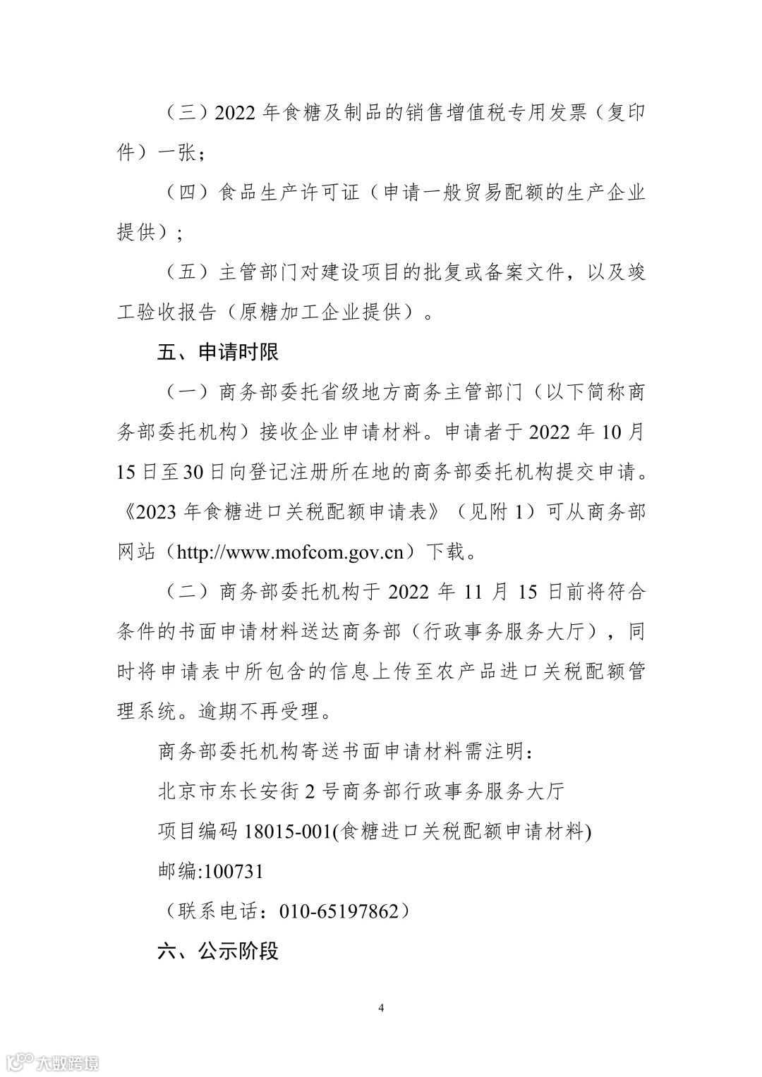 商务部公告2022年第25号:2023年食糖、羊毛、毛条进口关税配额实施细则