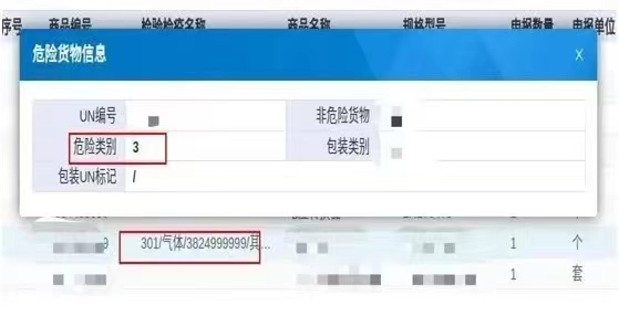 进出口危险品海关检查全流程!