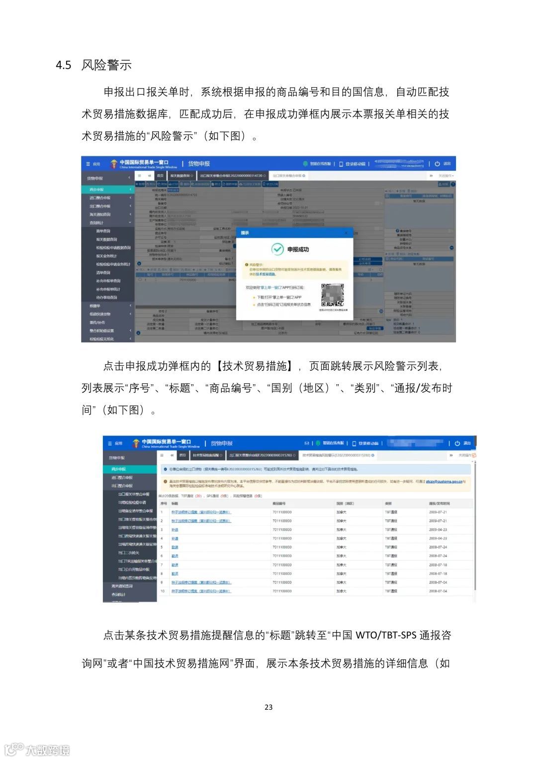 单一窗口这个变化要注意到了