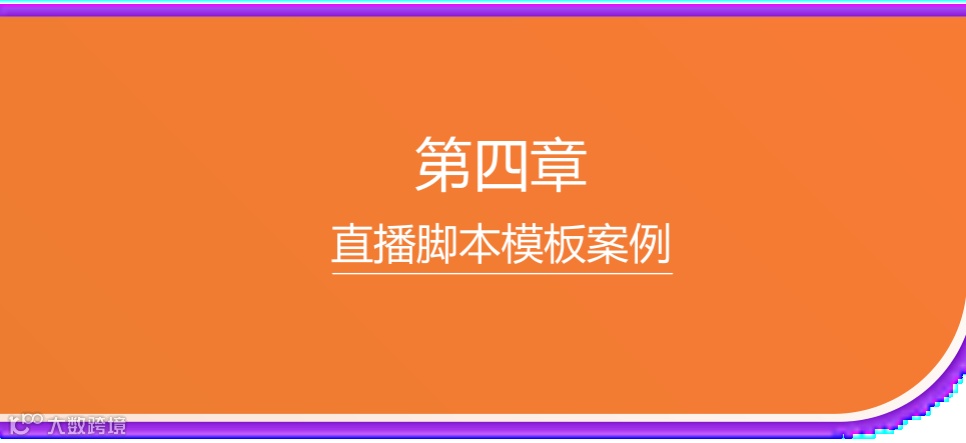 直播脚本设计详细流程全案