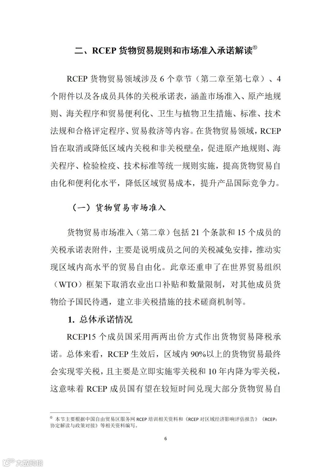 从事跨境电商业务的朋友们注意:商务部推送了一份教材