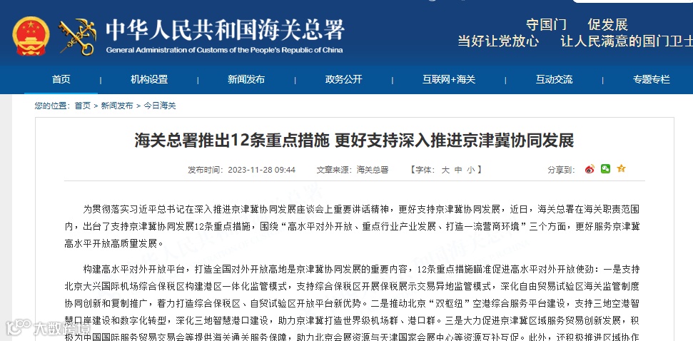 海关总署推出12条重点措施 更好支持深入推进京津冀协同发展