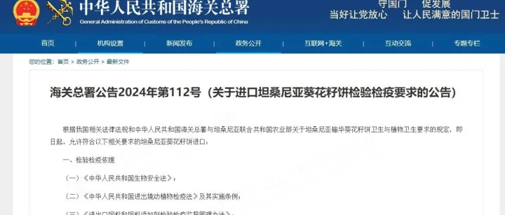 海关总署允许符合要求的坦桑尼亚葵花籽饼进口