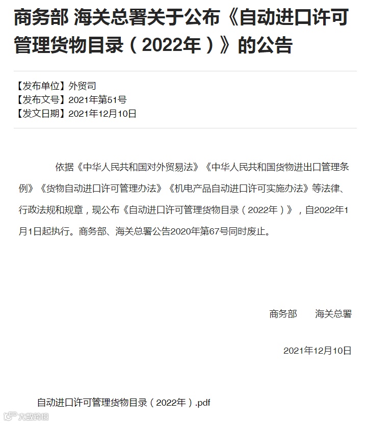 【通关监管】自动进口许可证管理政策速览