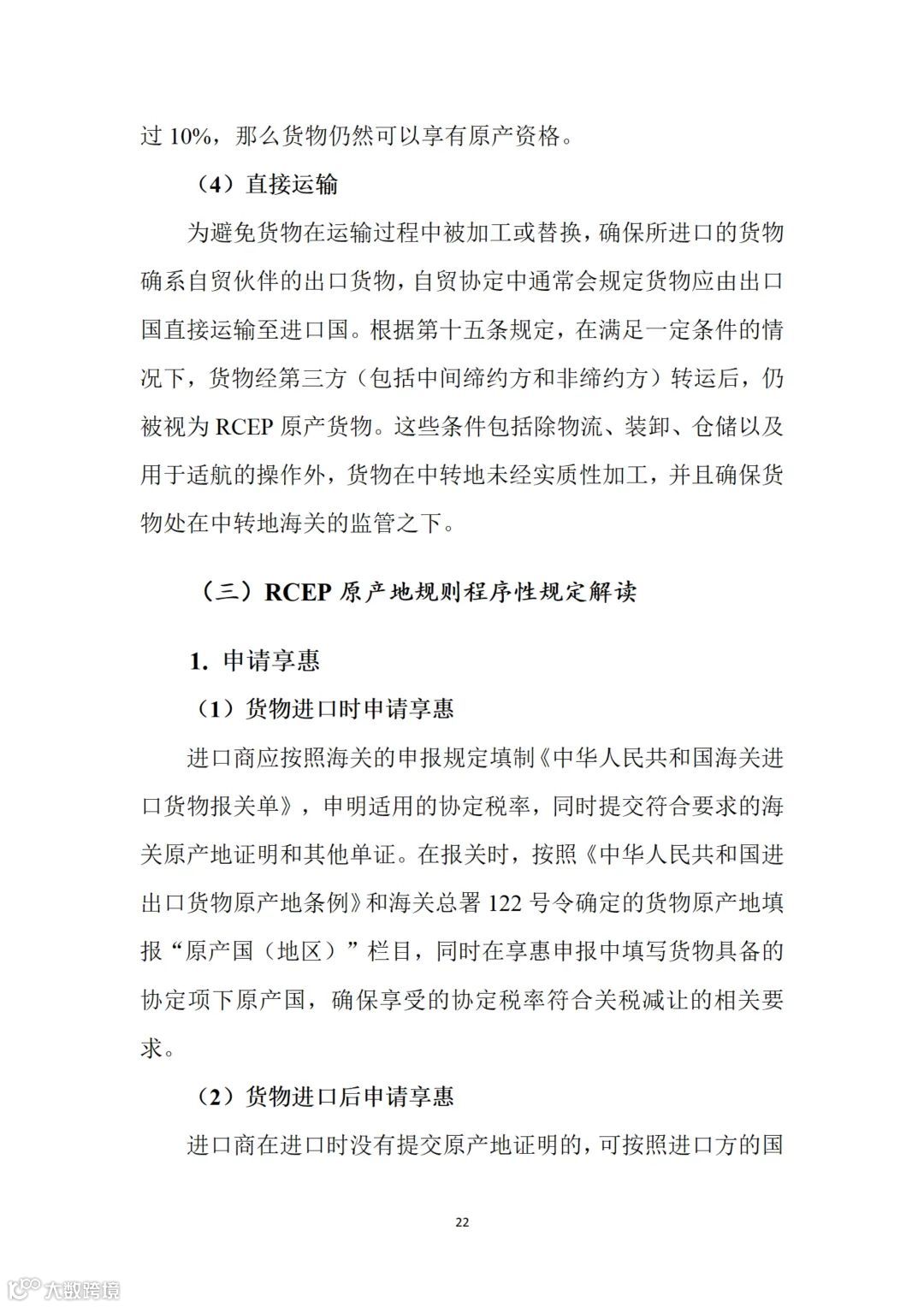 从事跨境电商业务的朋友们注意:商务部推送了一份教材
