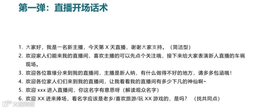 抖音直播话术350句,直接套用 !
