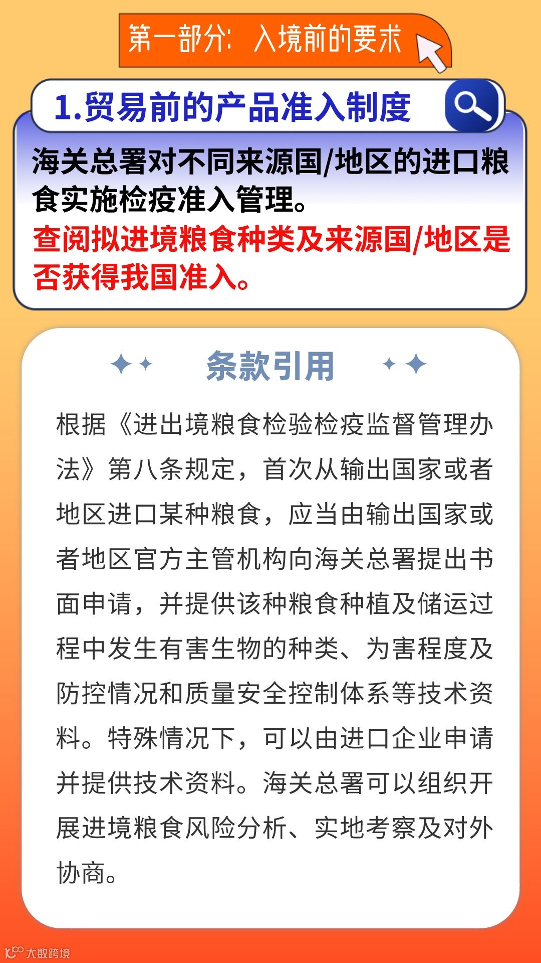 进口粮食监管知多少