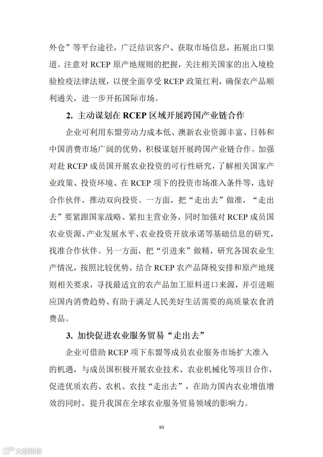 从事跨境电商业务的朋友们注意:商务部推送了一份教材