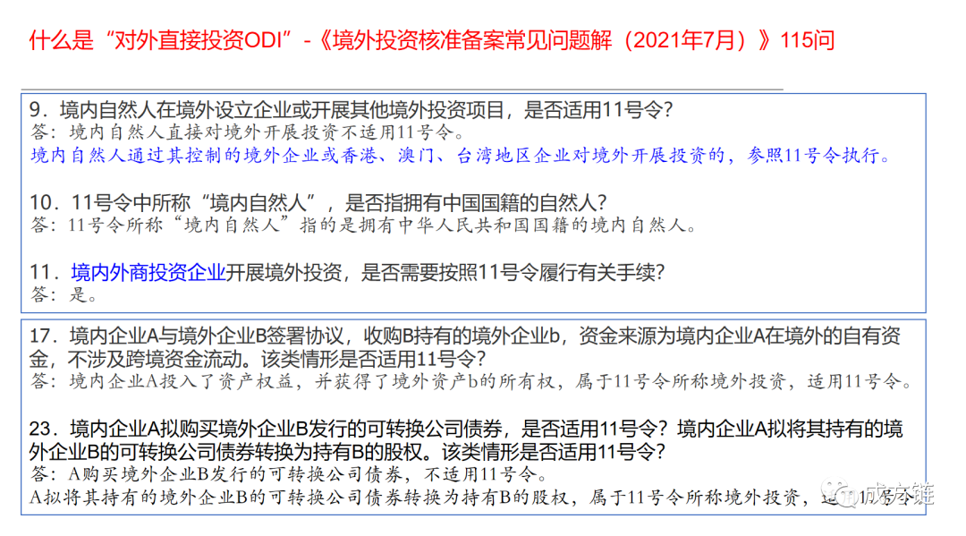 实务干货 | 境外投资（ODI）10大核心问题及解答