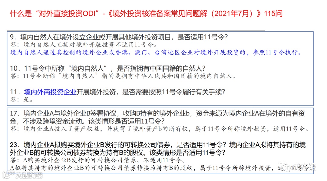 实务干货 | 境外投资（ODI）10大核心问题及解答