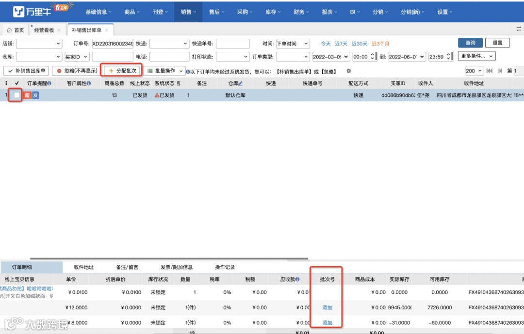 拆解ERP的批次管理，包含业务介绍及产品设计