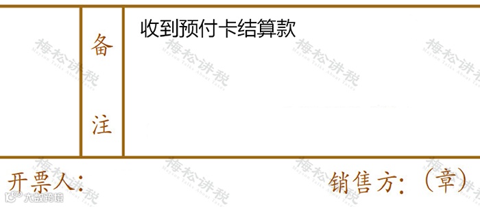 2023年,发票(纸质&全电)备注栏最新填写标准!备注栏不全,一律退回!