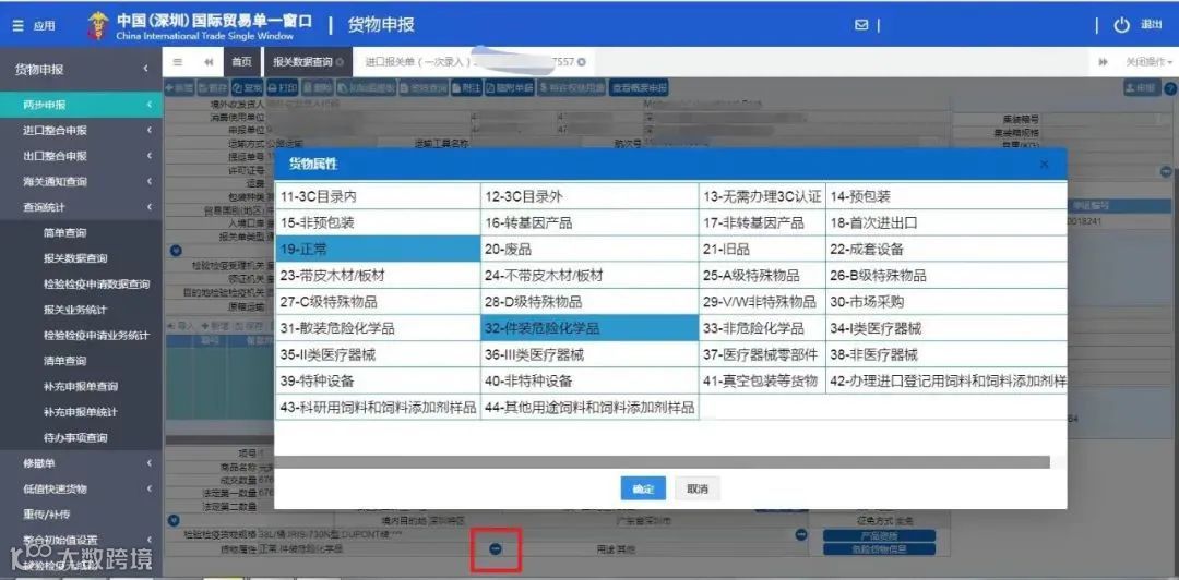 【商品检验】危险化学品,请如实申报