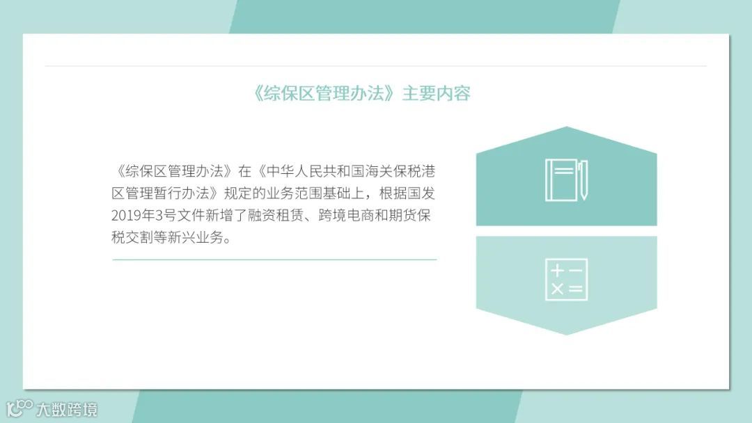 张雪梦：综保区管理办法