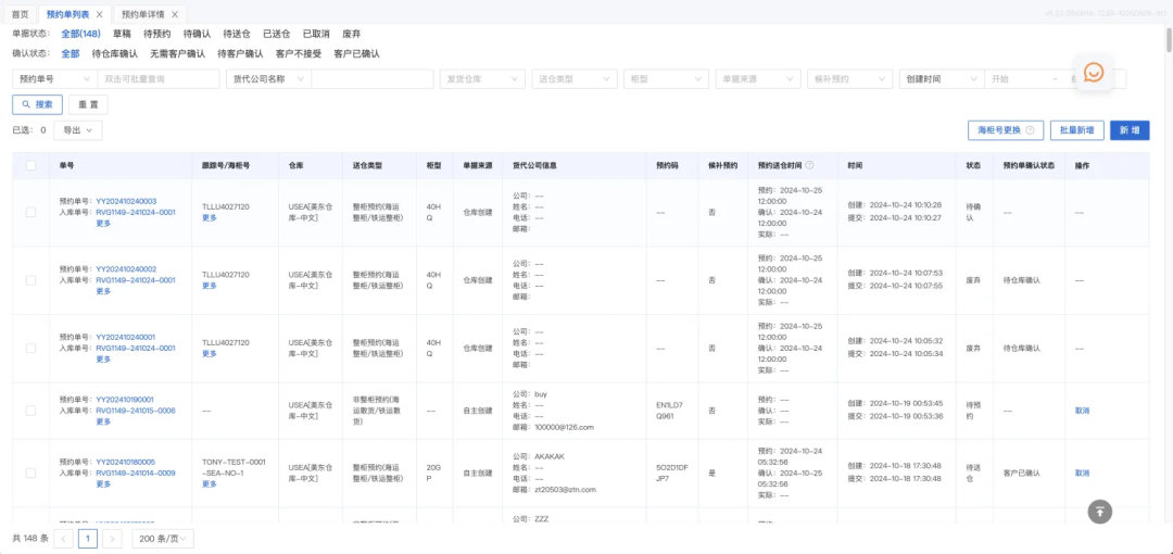 拆解仓库的送仓预约业务&采购订单的多系统流转