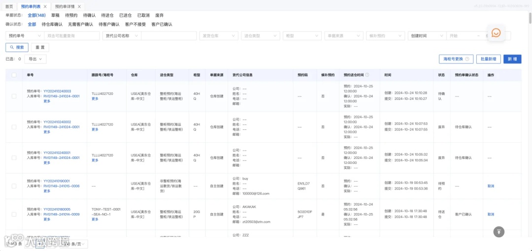 拆解仓库的送仓预约业务&采购订单的多系统流转