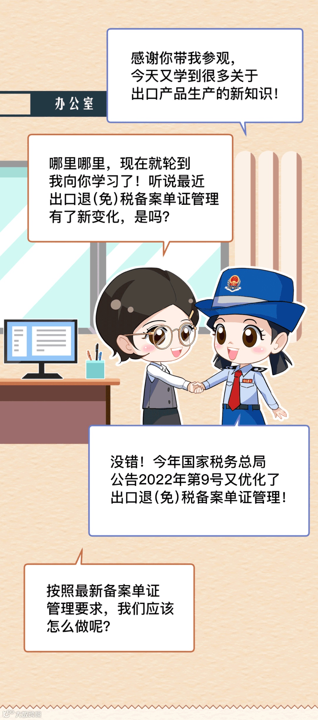 最新备案单证管理—漫画图解