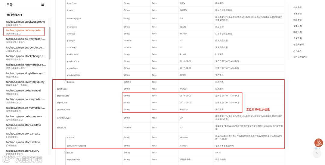 拆解ERP的批次管理，包含业务介绍及产品设计