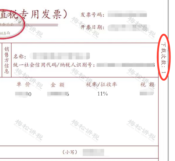全电发票如何避免重复入账？备注栏怎么写？盘点全电发票7大贴心设计！