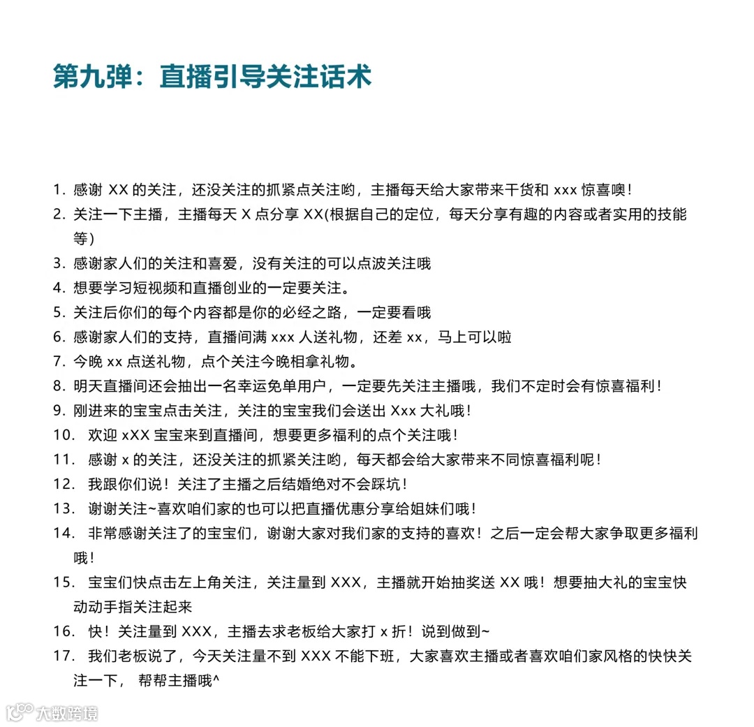 抖音直播话术350句，直接套用 ！