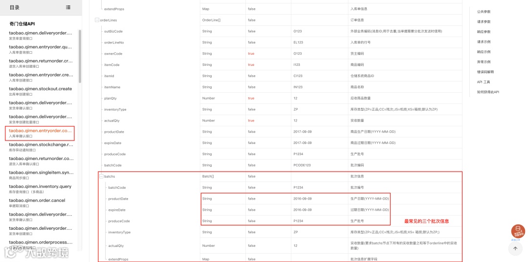 拆解ERP的批次管理，包含业务介绍及产品设计