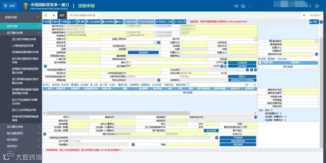 危险品申报&报关申报常见问题