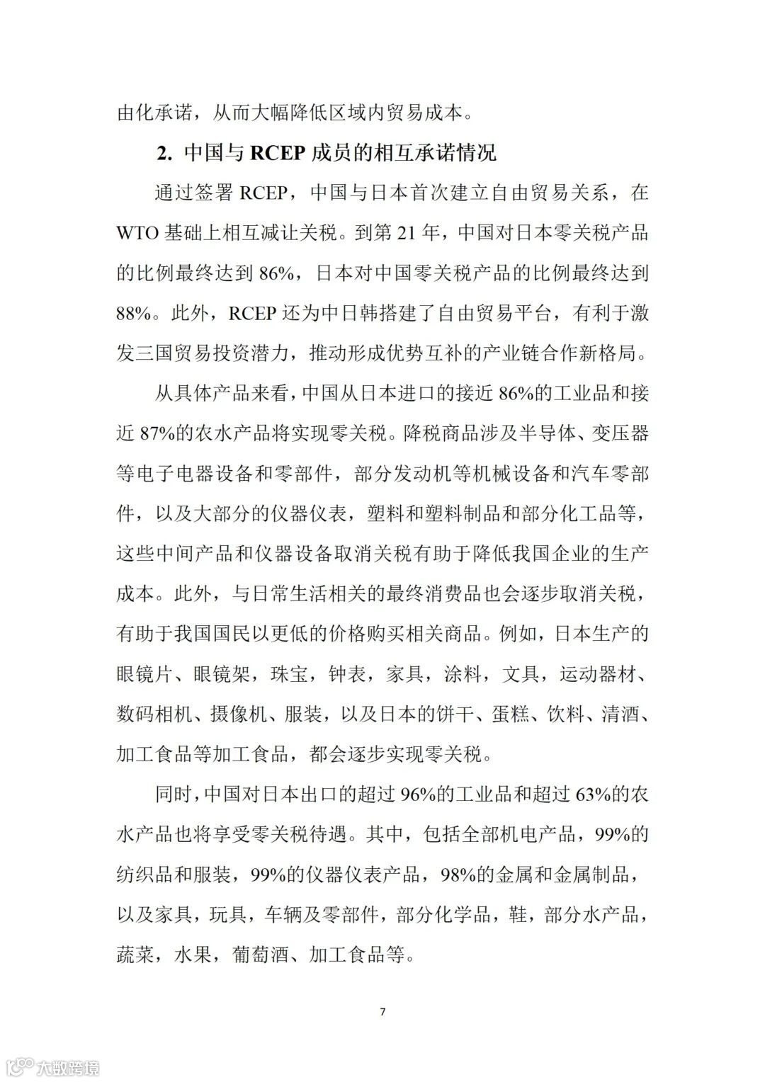 从事跨境电商业务的朋友们注意:商务部推送了一份教材