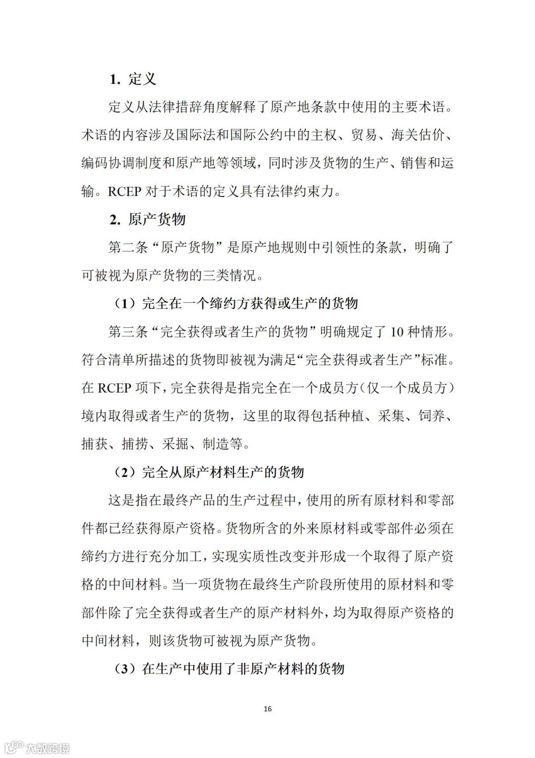 从事跨境电商业务的朋友们注意:商务部推送了一份教材