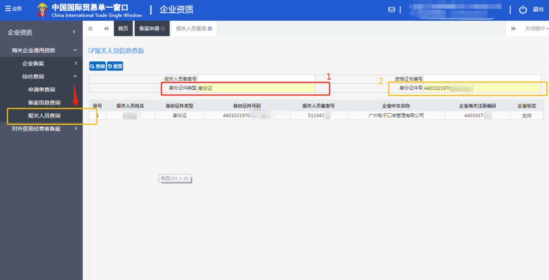 广州海关12360一周高频咨询(税单打印、保税仓储货物存储期、加工贸易手册申请)