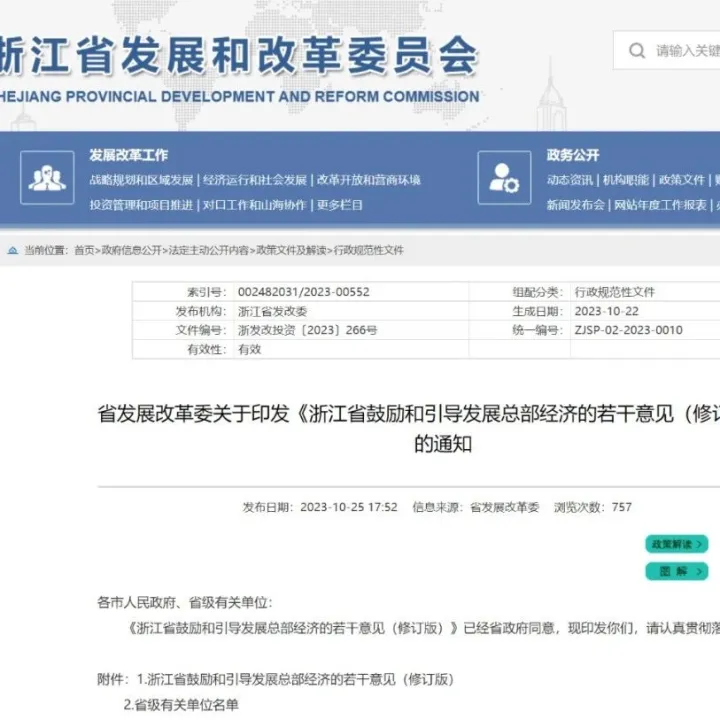 打造全国“总部经济”高地，浙江提出加大对总部的金融支持，大力发展供应链金融，力争四年后总部数量增加20%！