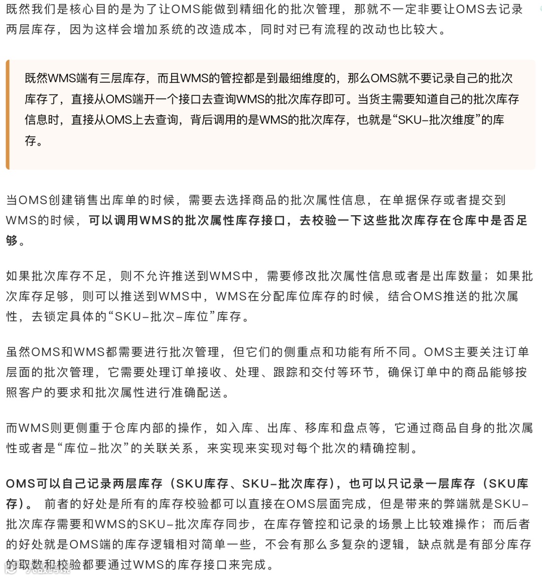 拆解ERP的批次管理，包含业务介绍及产品设计