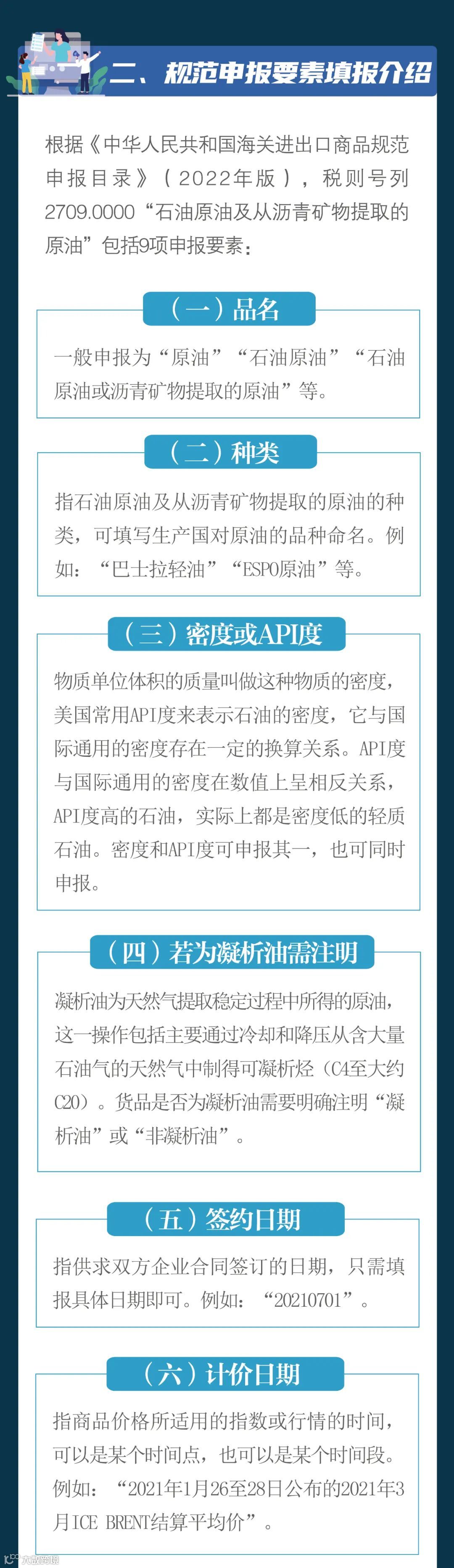 关税聚焦｜我为群众办实事——进口原油合规申报那些事