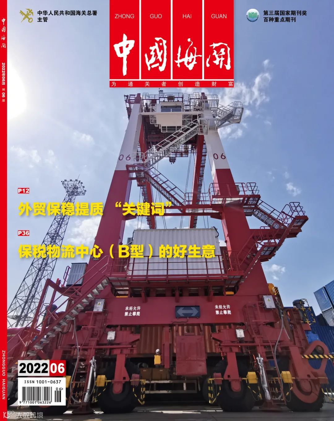 特种设备进口的“一不变、一变化、两注意”