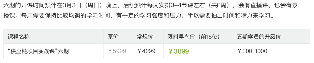 决胜金三银四:“供应链项目实战课·六期”开课在即,UP供应链产品力……