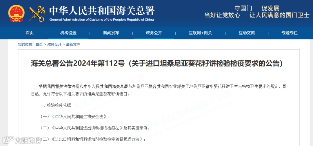 海关总署允许符合要求的坦桑尼亚葵花籽饼进口