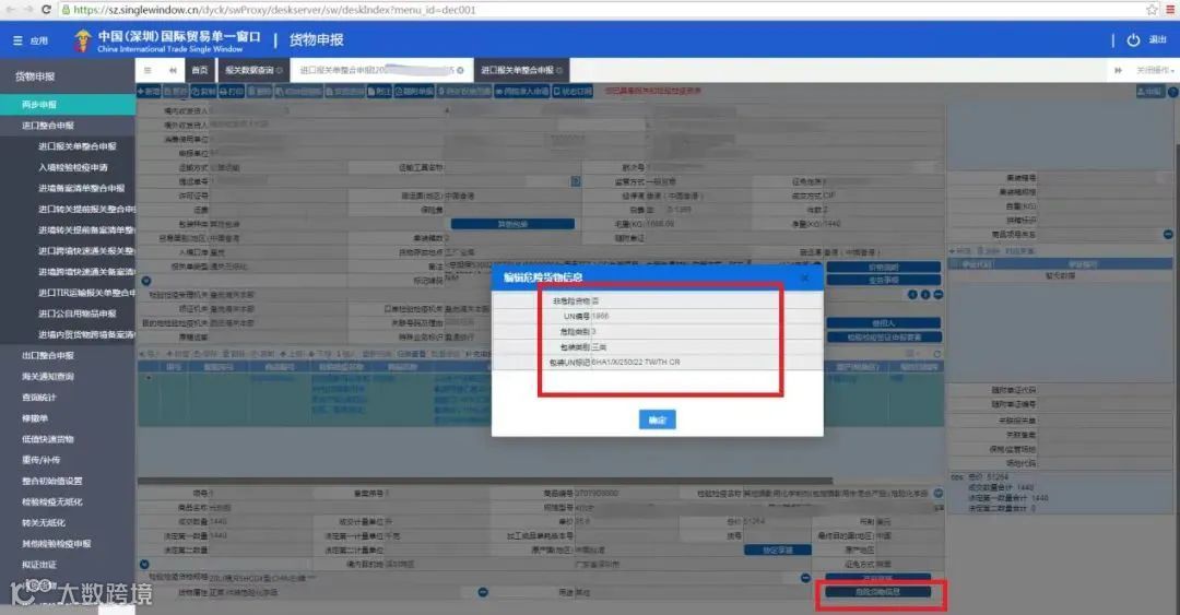 【商品检验】危险化学品,请如实申报