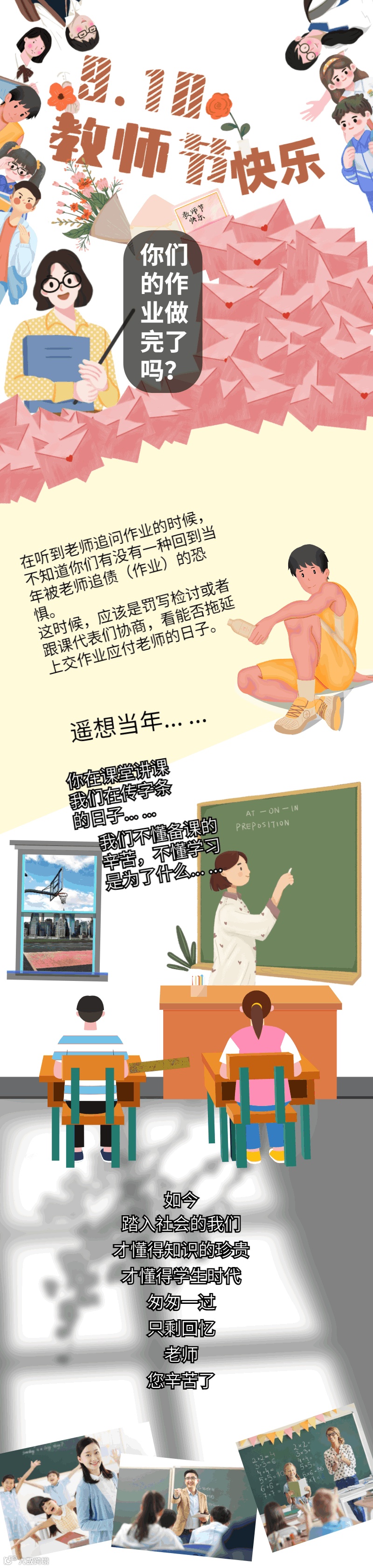 一桌一讲台，一师一生情，教师节快乐