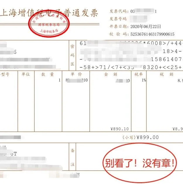 彻底取消！新版发票，不用加盖发票专用章！全国范围适用！