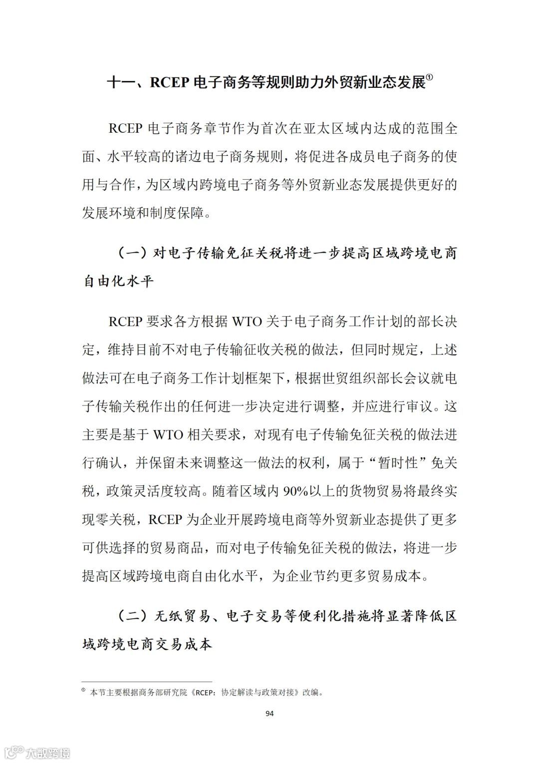 从事跨境电商业务的朋友们注意:商务部推送了一份教材