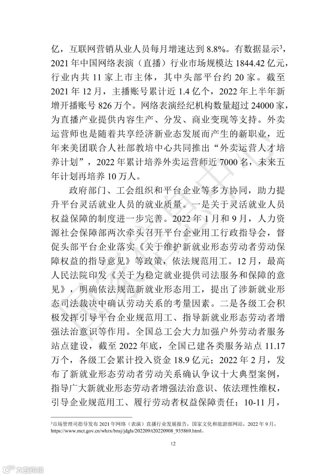 中国共享经济发展报告（2023）