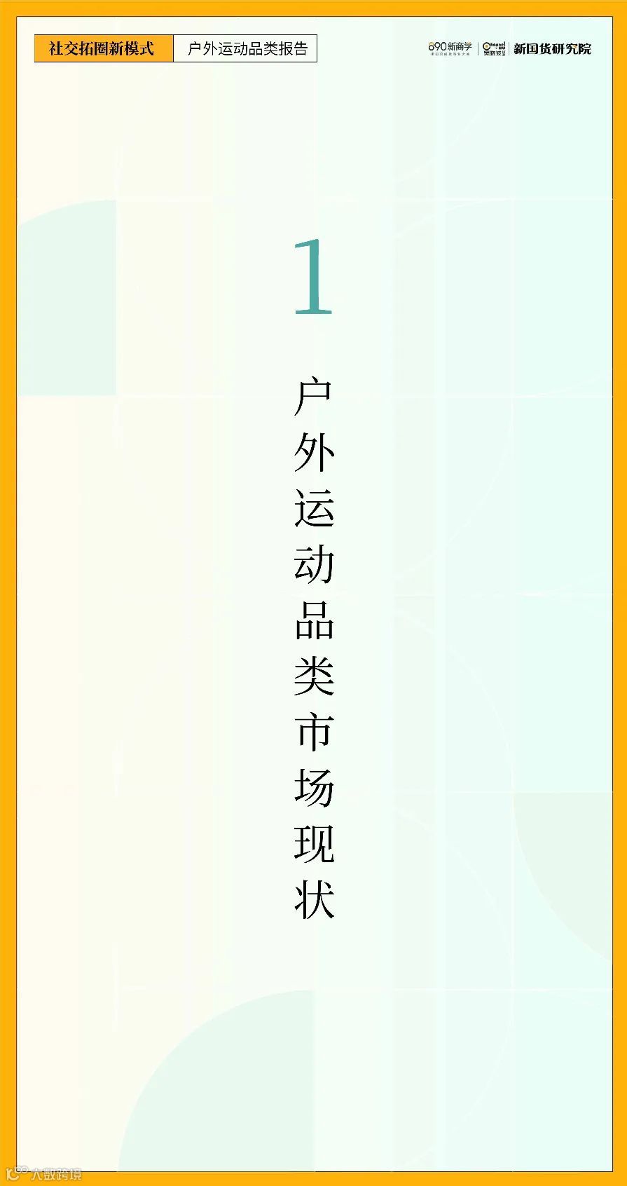 2022年户外运动品类研究报告
