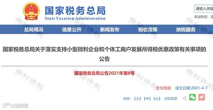 12月征期来了!个税新增3项优惠!3项社保缓缴再延长!小规模纳税人免征增值税+工会经费全额返还+免征残保金等11项政策即将到期!