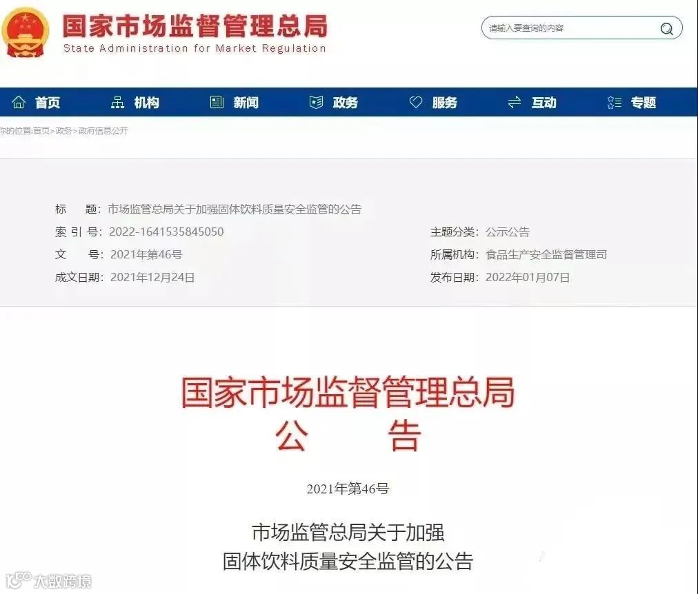 进“口”前请留意！固体饮料有这些新规