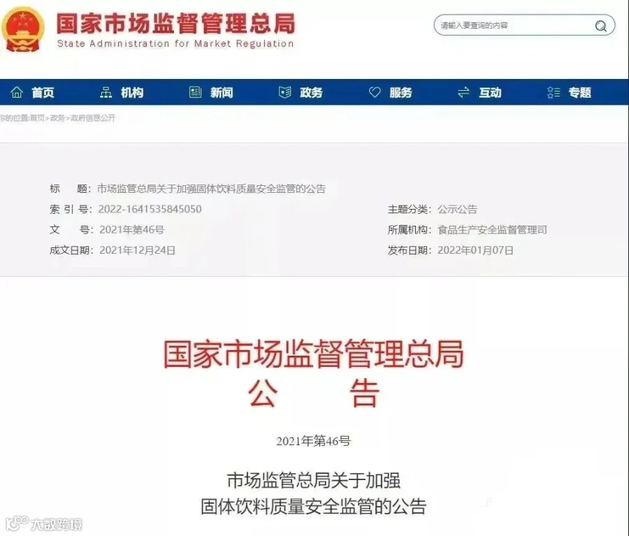 进“口”前请留意!固体饮料有这些新规