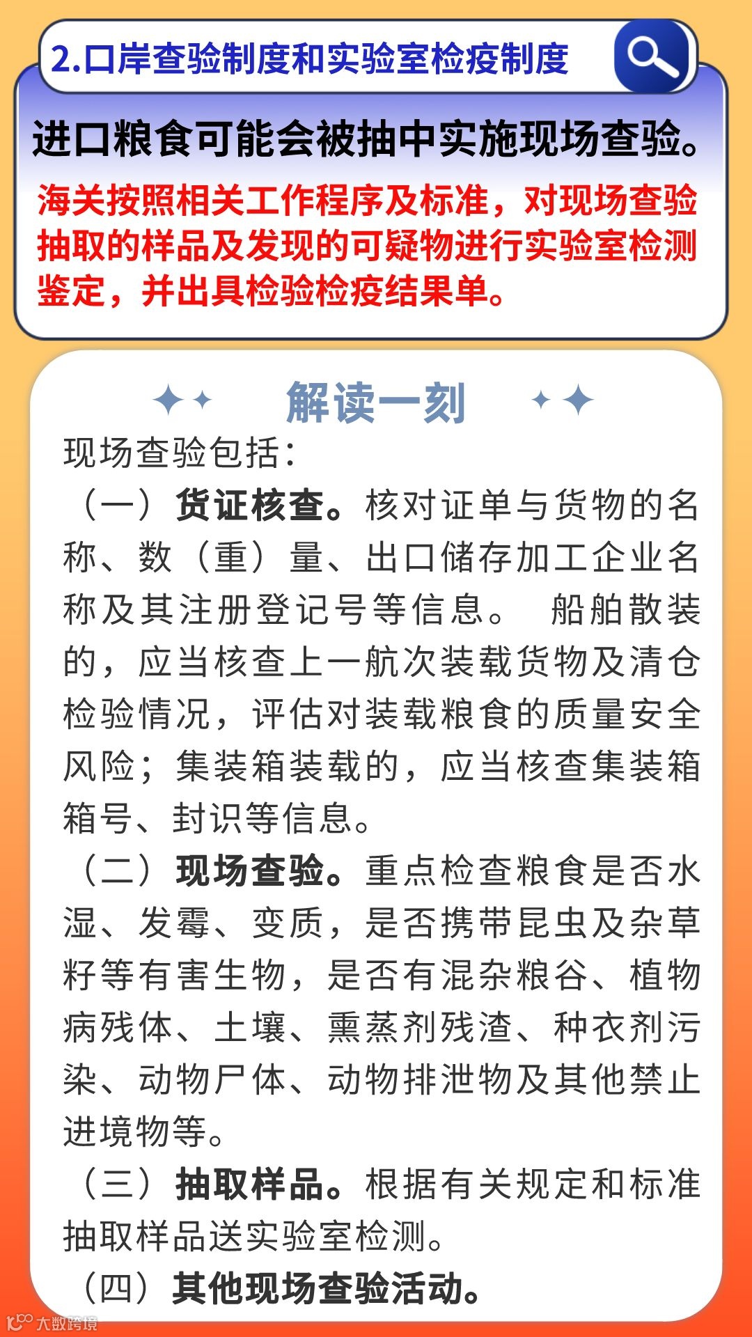 进口粮食监管知多少