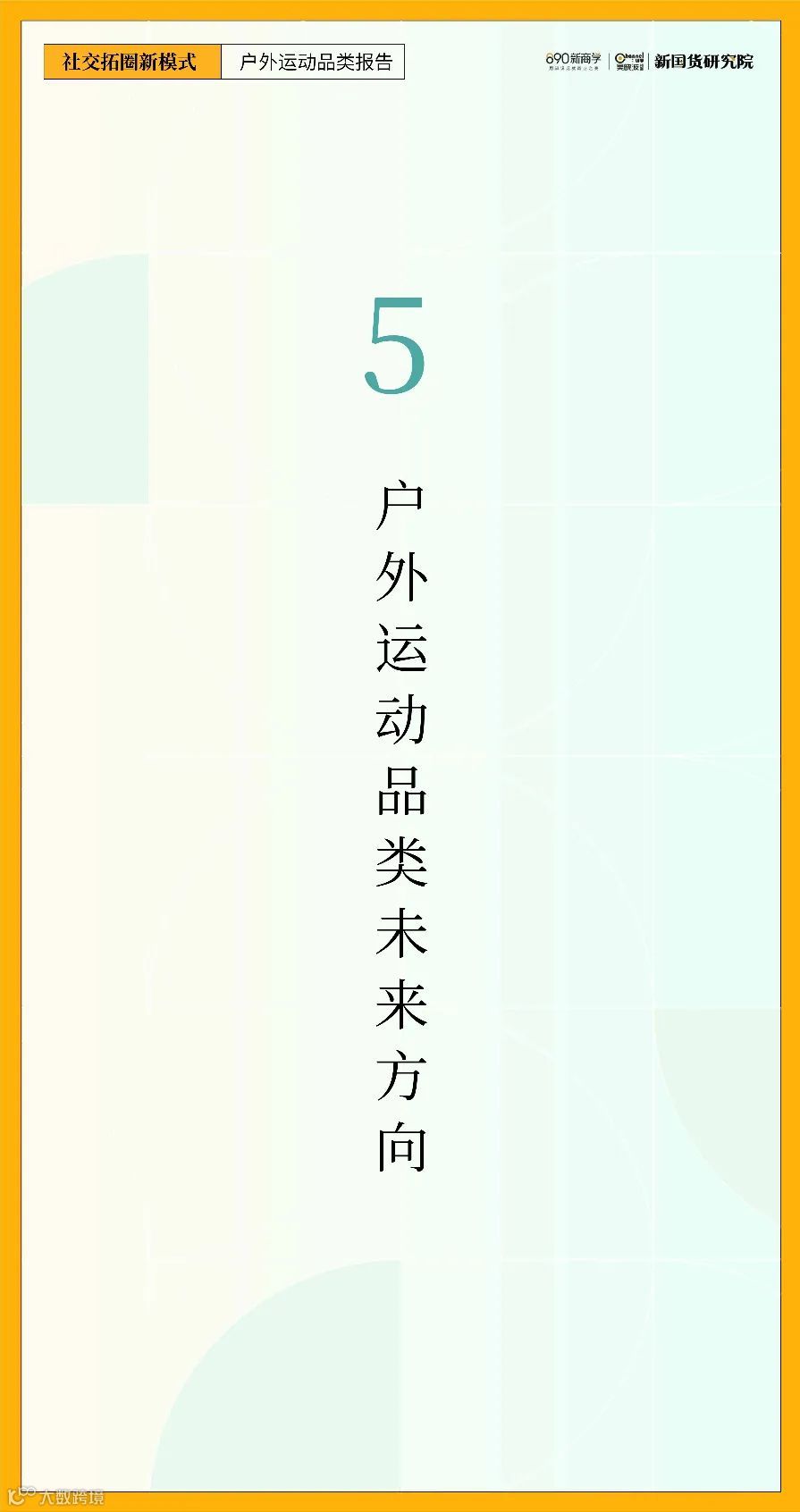 2022年户外运动品类研究报告