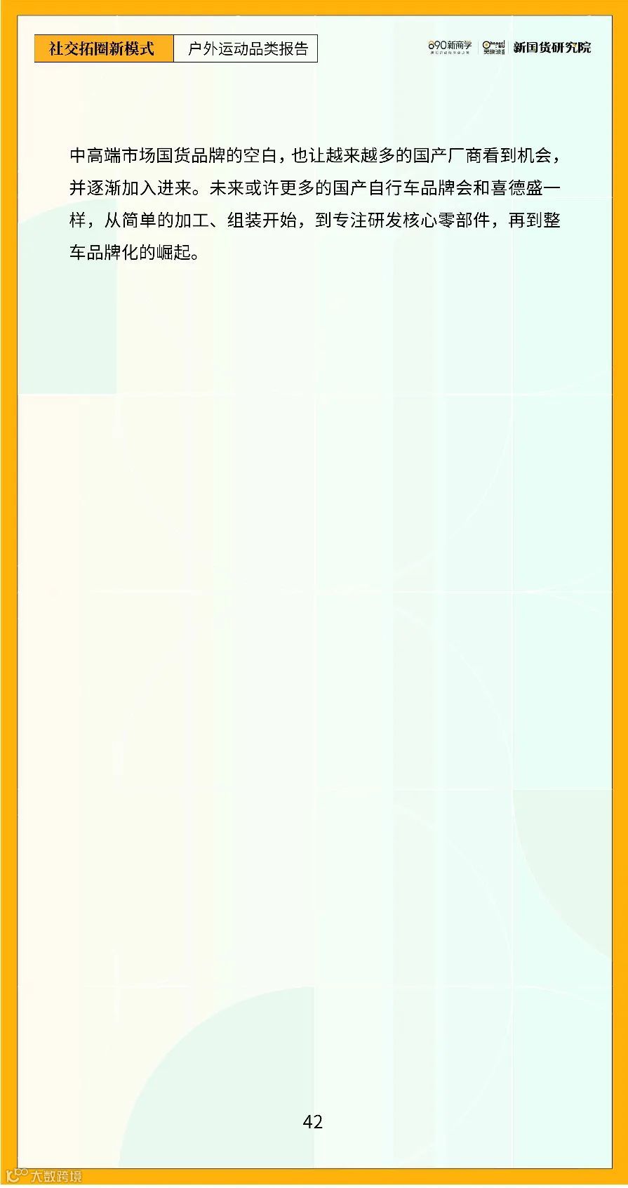 2022年户外运动品类研究报告