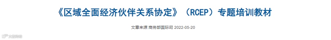 从事跨境电商业务的朋友们注意:商务部推送了一份教材