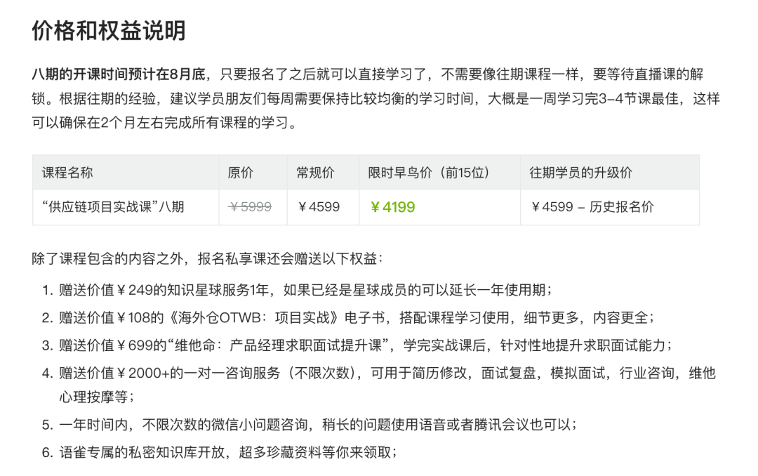 “供应链项目实战课·八期”——经典之作，助你决胜金九银十