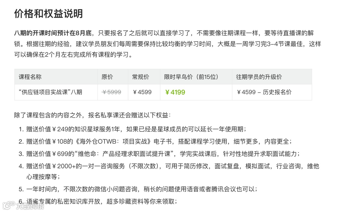 “供应链项目实战课·八期”——经典之作，助你决胜金九银十